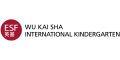 International Kindergarten (Wu Kai Sha) - ESF logo