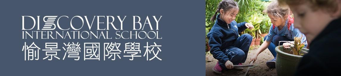 Discovery Bay International School banner