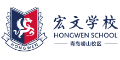 Hongwen School Qingdao Laoshan Campus logo