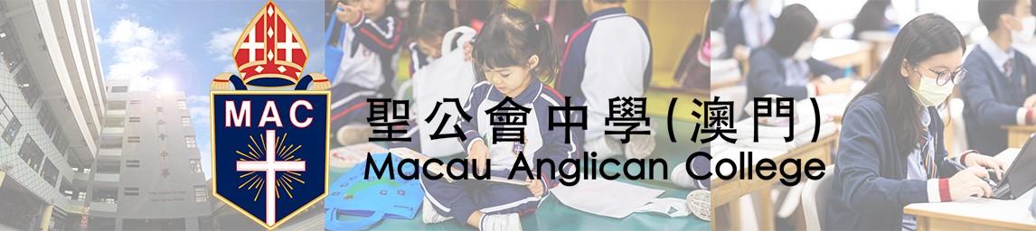 Macau Anglican College banner