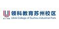 Ulink College of Suzhou Industrial Park logo