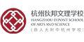Hangzhou Dipont School of Arts and Science logo
