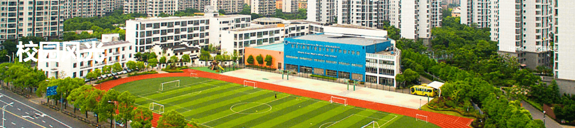 Shanghai United International School - Wanyuan Campus banner
