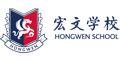 Hongwen School Shanghai Pudong Campus logo
