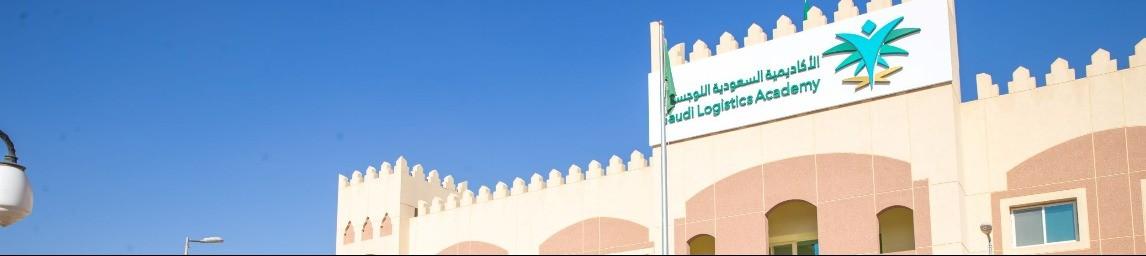 Saudi Logistics Academy banner